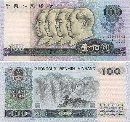 第四套人民幣100四連體價(jià)格